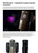 Preview: ProSound - article about WeissKlang L1