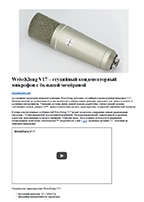 Preview: ProSound - article about WeissKlang V17